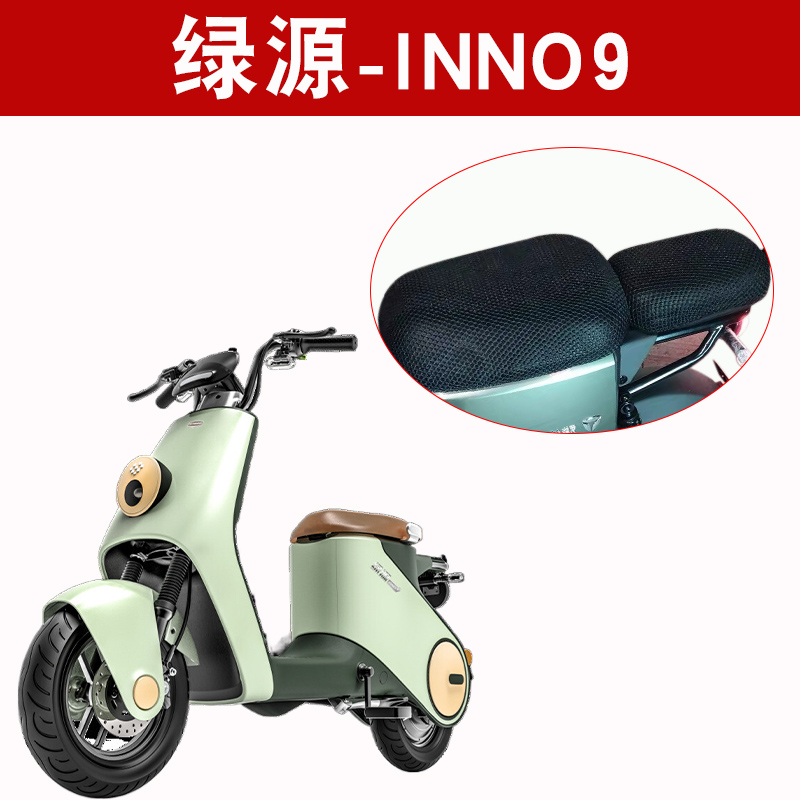 绿源INNO9电动车座套TDT22019ZD