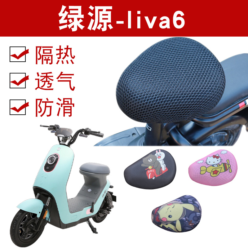 绿源liva6电动车防晒座套