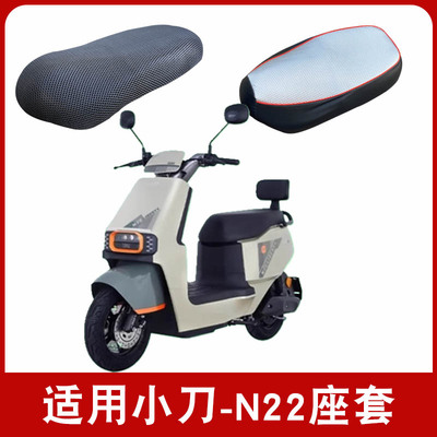 适用小刀N22电动车防晒透气坐垫套电瓶车防水皮革座椅套TDT23305Z