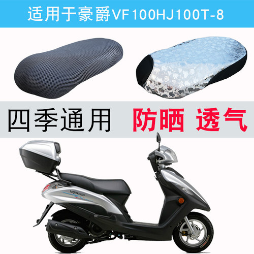 适用于豪爵vf100hj100t-8踏板摩托车坐垫套皮座垫防水防晒隔热