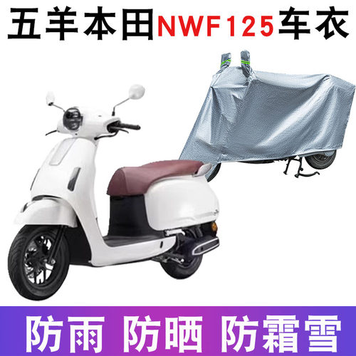 适用于五羊本田NWF125电动车防晒车衣防尘防风车套防水遮阳遮雨罩