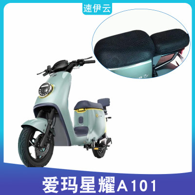 适用爱玛星耀a101电动车