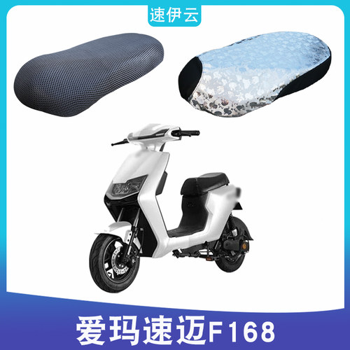 适用爱玛速迈f168电动车座套