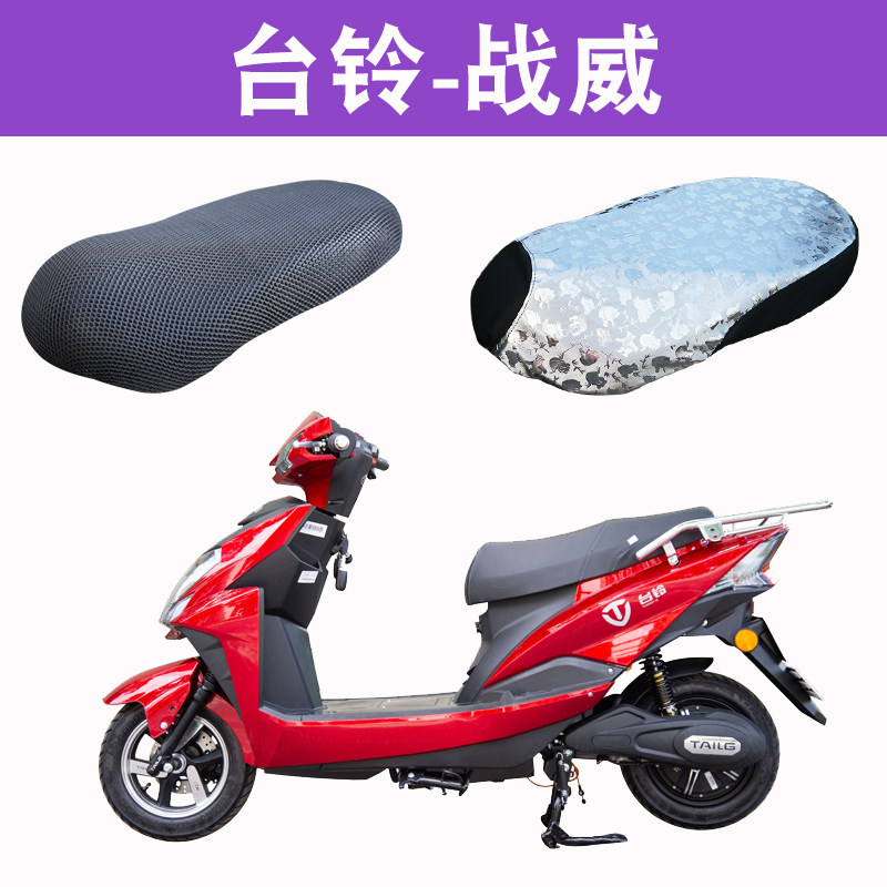 适用台铃电动车战威战锐吉运x1防晒防水隔热坐垫套卡通座套保护套