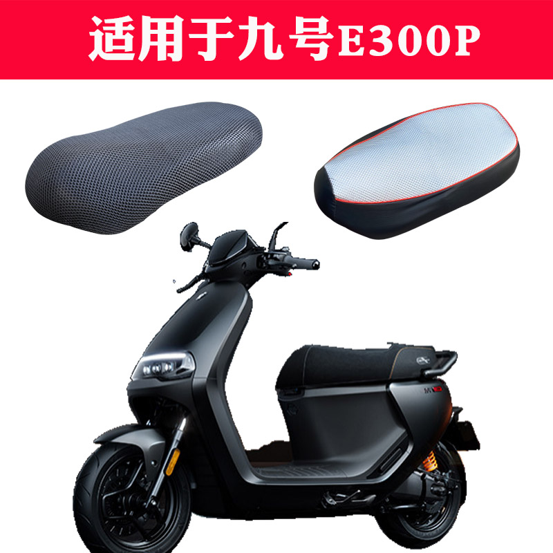 九号E300P电动踏板摩托车防晒