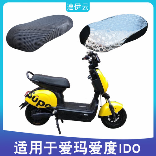适用于爱玛mini家族A-69U爱度TDW608Z坐垫套IDO新标AM500DQT-8