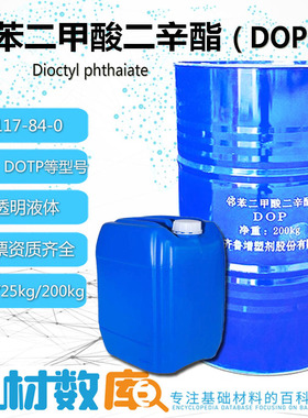 国标增塑剂邻苯二甲酸二辛酯DOP二丁酯增塑剂齐鲁DOTP二辛脂DBP