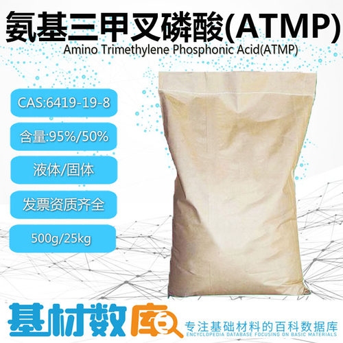 氨基三甲叉膦酸ATMP缓蚀剂水处理