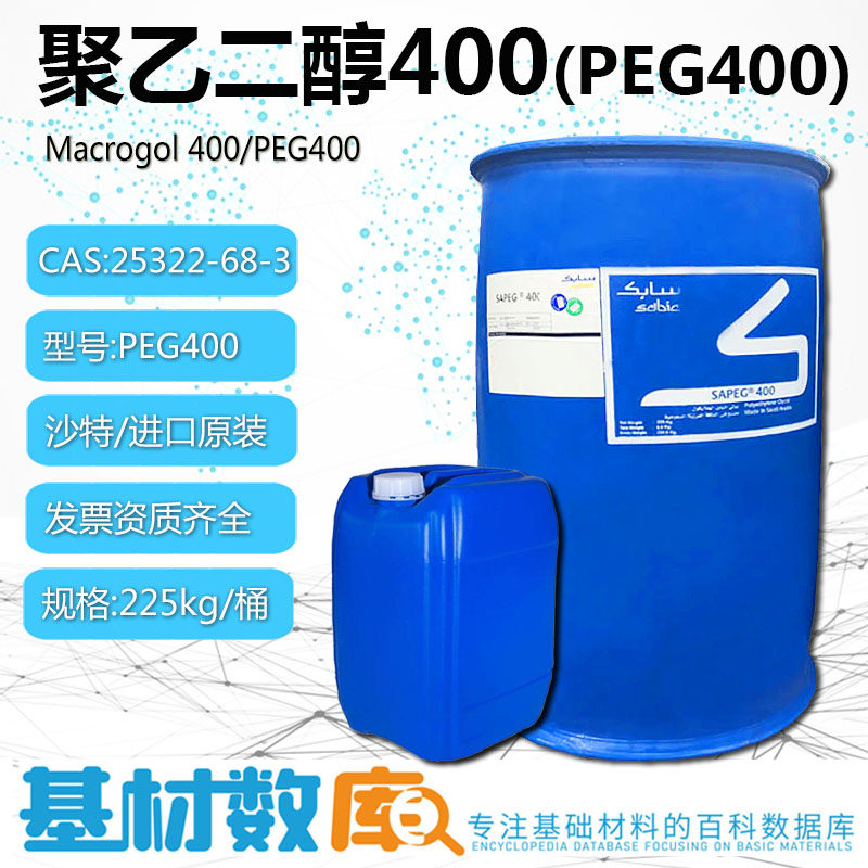 聚乙二醇400表面活性剂沙特原装PEG400粘度调节剂工业级99