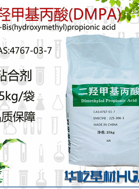 二羟甲基丙酸 Bis-MPA柏斯托 DMPA聚氨酯扩链剂美国GEO 粘合剂