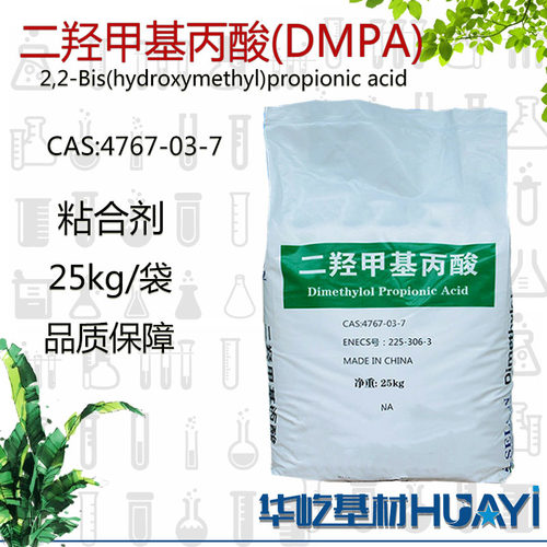 二羟甲基丙酸粘合剂聚氨酯扩链剂