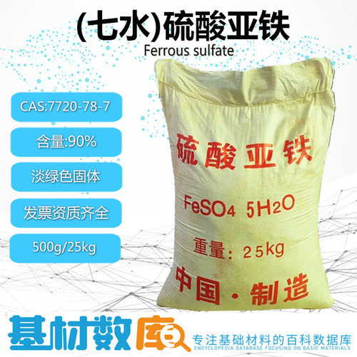 硫酸亚铁一水烘干土壤改良化肥