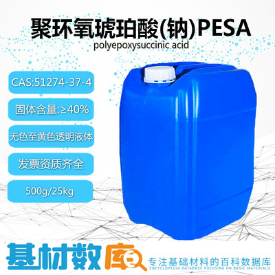 聚环氧琥珀酸(钠)PESA水处理