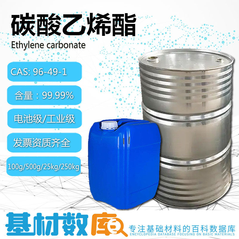 碳酸乙烯酯EC电池级锂电池电解液工业级碳酸亚乙酯有机溶剂润滑油,工业油品/胶粘/化学/实验室用品,试剂,淘宝优惠券,粉丝福利购,淘宝优惠卷