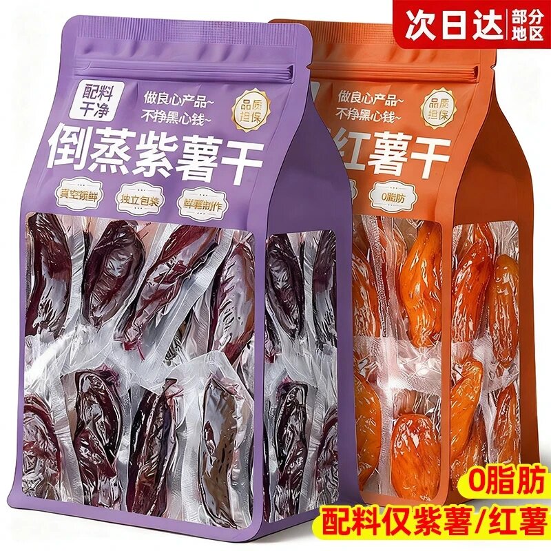 倒蒸红薯干紫薯即食0脂添加地瓜干番薯干健康解馋小零食休闲小吃