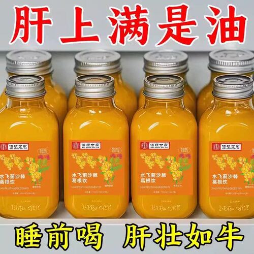 【肝0负担】60倍浓缩水飞蓟葛根沙棘饮养排肝护肝熬夜毒男女调理