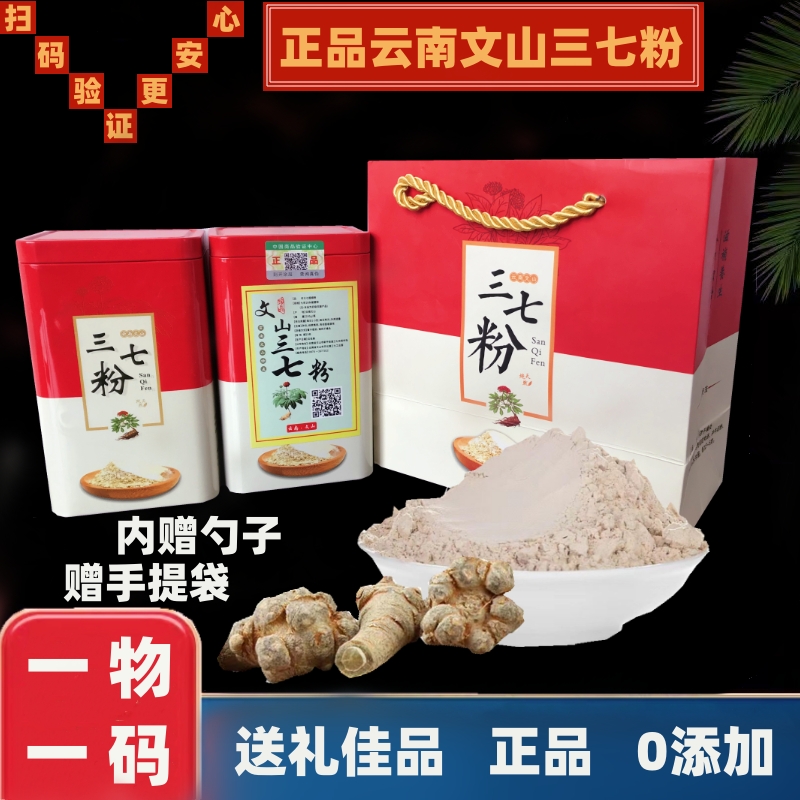 三七粉铁罐礼盒250g装*2罐共500g送礼长辈三七粉云南正宗三七粉