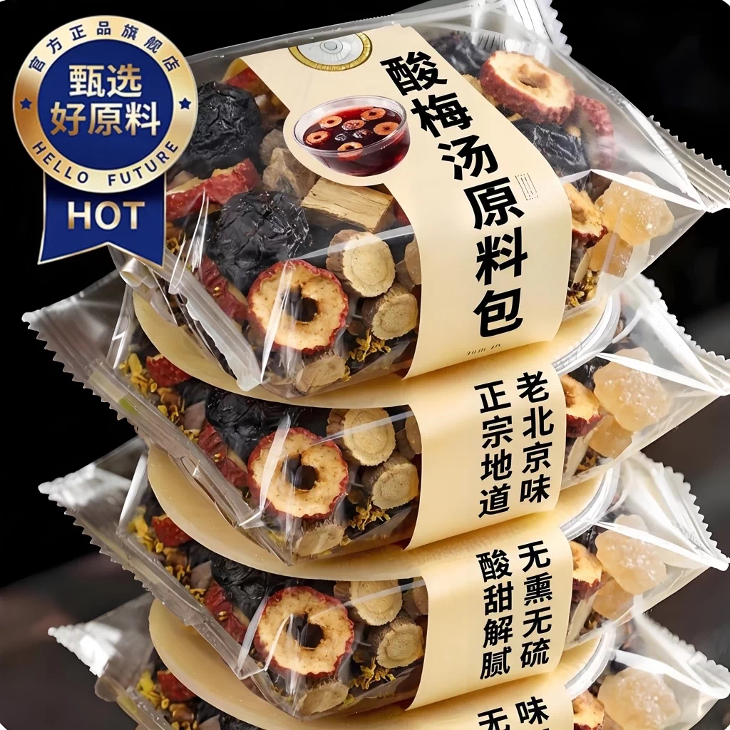 酸梅汤原材料包老北京乌梅干古法自制桂花酸梅汁饮料茶包正宗商用