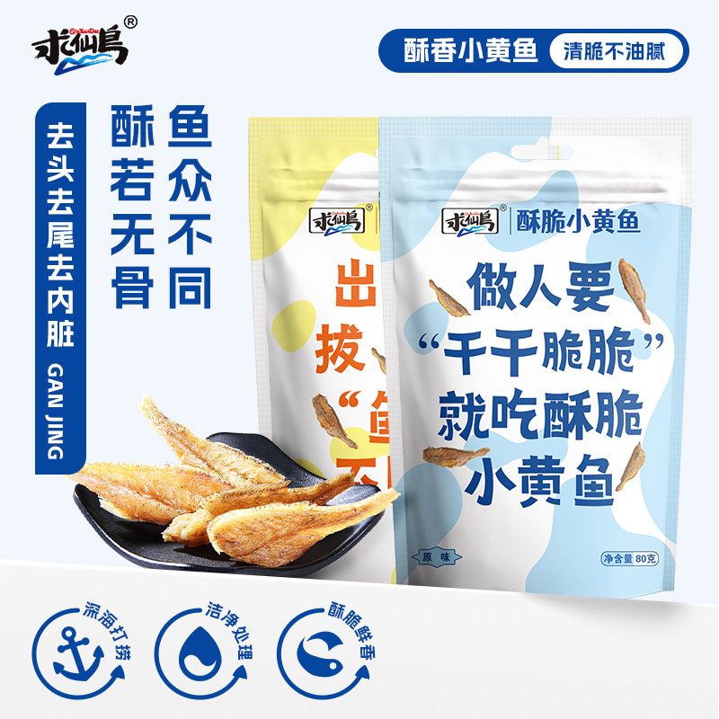 求仙岛黄鱼酥即食小黄鱼干香辣酥脆小鱼仔零食小包装休闲小零嘴