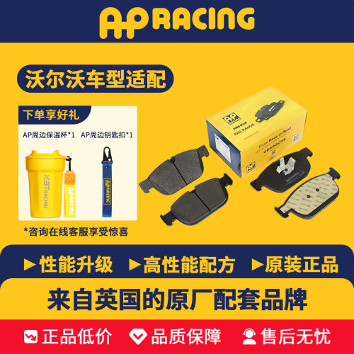 APRacingPro8000系列刹车片
