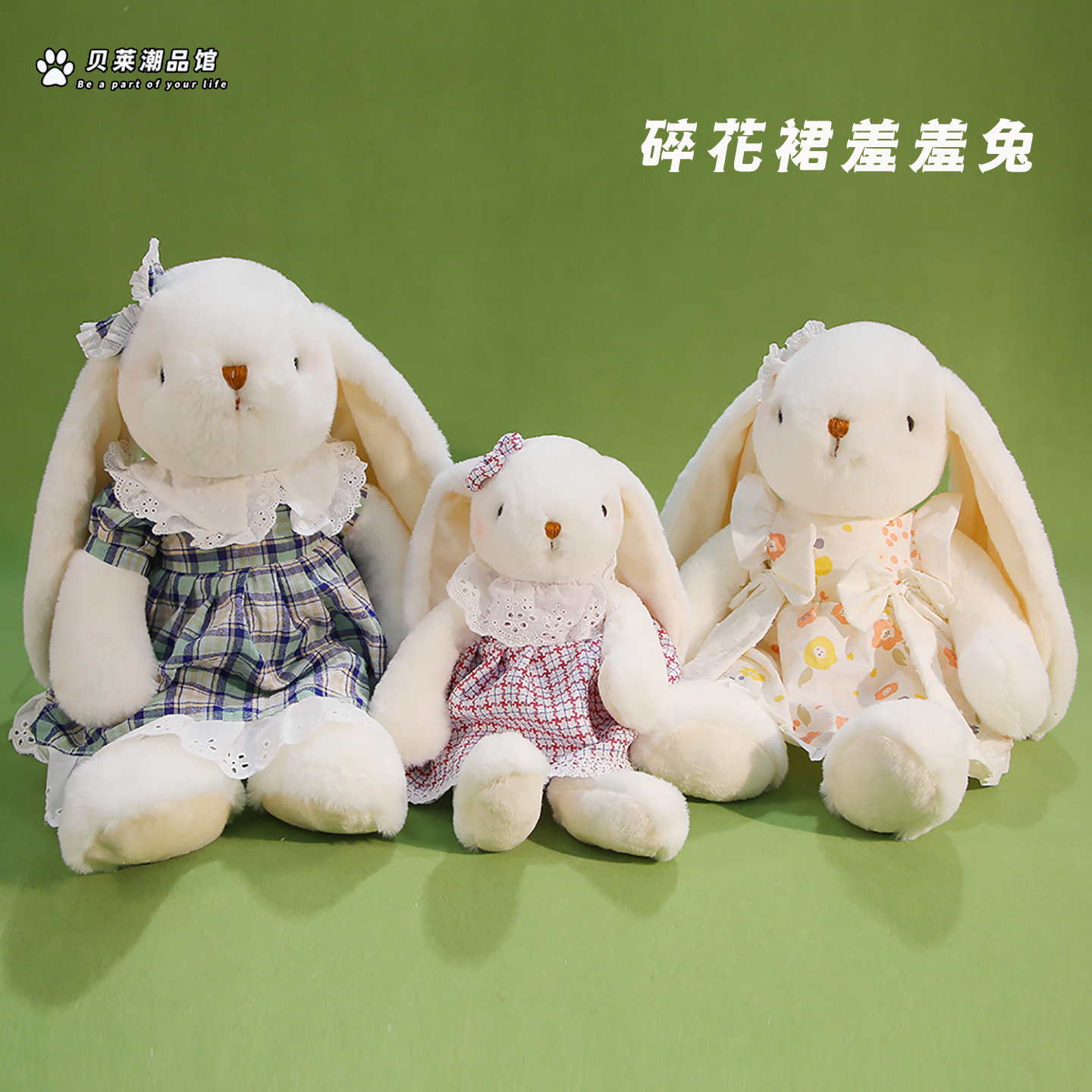 可爱碎花裙羞羞兔子毛绒公仔创意长耳兔子玩偶软萌兔子抱枕礼物,玩具/童车/益智/积木/模型,毛绒/玩偶/公仔/布艺类玩具,淘宝优惠券,粉丝福利购,淘宝优惠卷