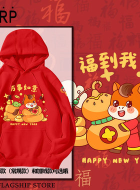 2026马年大吉新年快乐年年有余连帽卫衣套头薄款男女学生加绒外套
