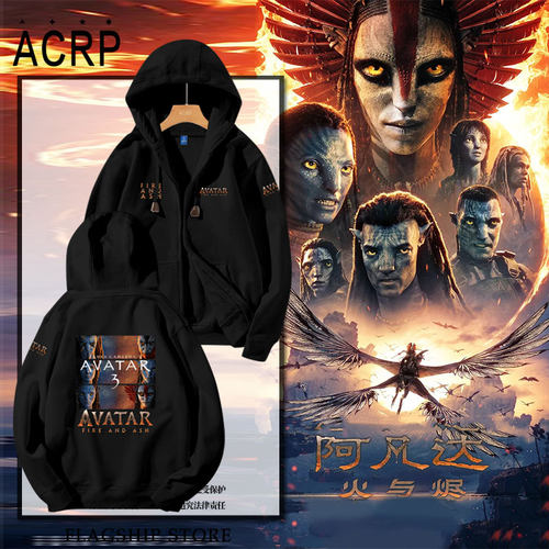阿凡达3火与烬电影周边开衫卫衣