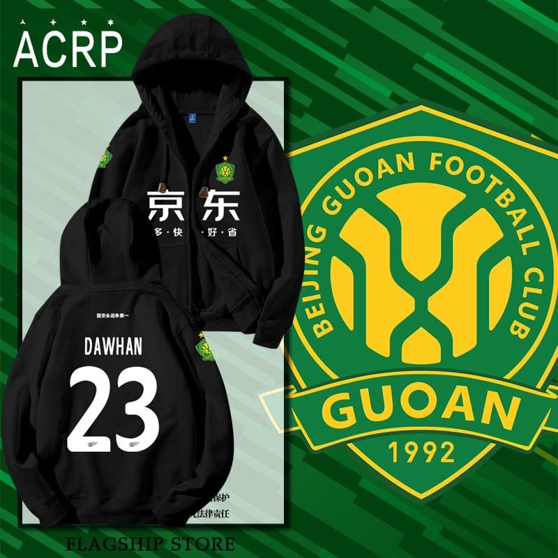 2025赛季北京国安队服开衫卫衣图片