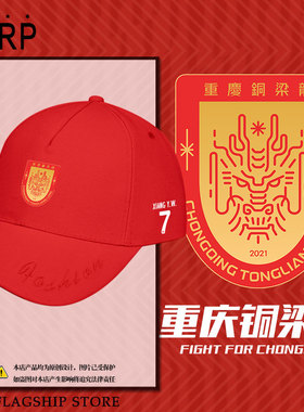 2025赛季重庆铜梁龙队服足球迷服棒球帽子男女鸭舌帽防晒帽遮阳帽