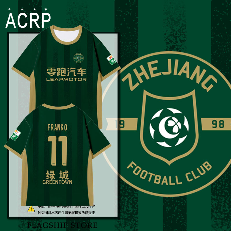 2025浙江俱乐部绿城队服速干T恤