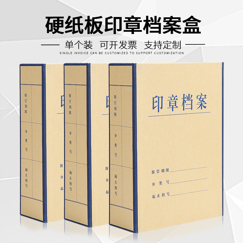 硬纸板印章档案盒a4牛皮纸文件盒加厚文件资料盒收纳盒55mm印章盒子
