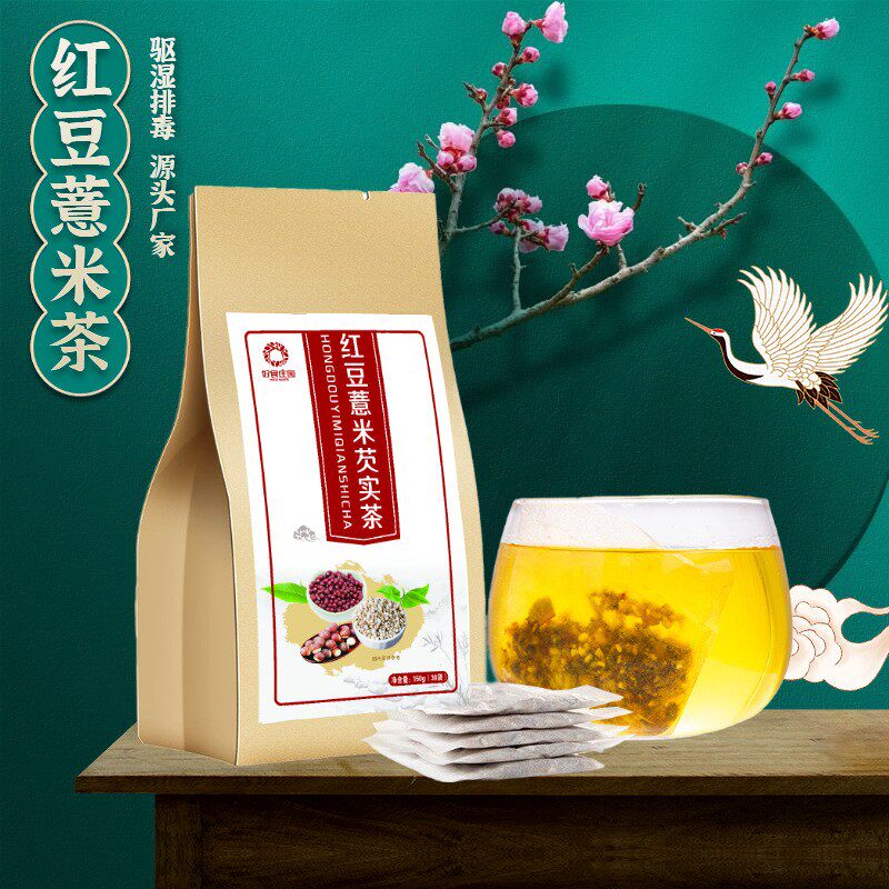 红豆薏米茶芡实茶去湿五指毛桃袋装茶60小包祛湿红豆意米免煮茶饮