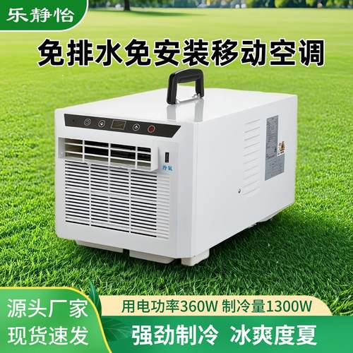 乐静怡免排水移动空调顺丰速发