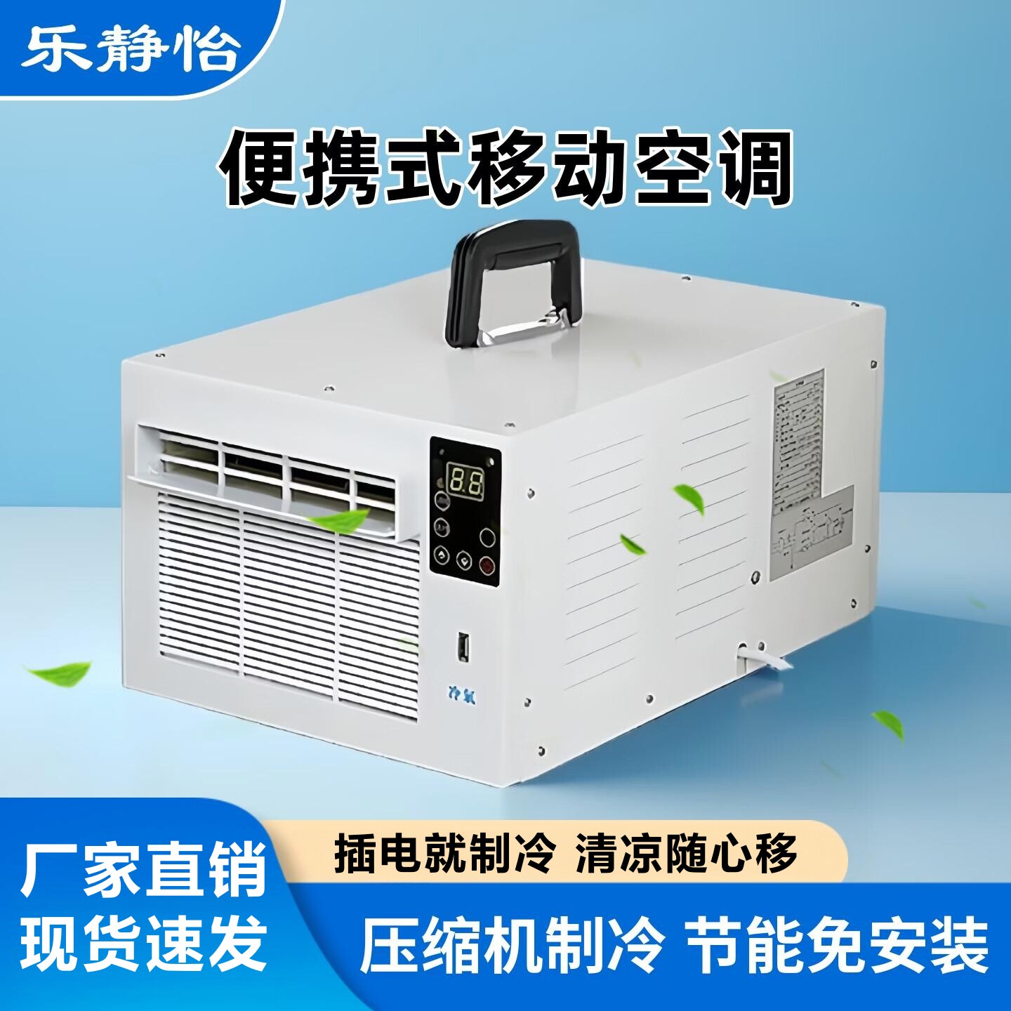 免安装移动空调压缩机制冷器便携式床上蚊帐冷风机节能宠物小空调