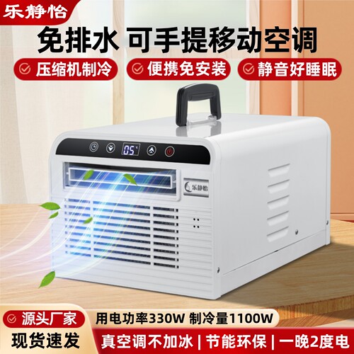 乐静怡免排水移动小空调顺丰速发