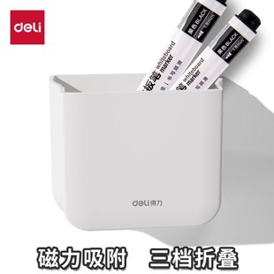 得力可折叠笔筒磁性白板笔收纳盒可吸式笔筒粉笔板擦收纳盒黑板大容量磁吸笔盒挂白板放粉笔的盒子装笔悬挂式