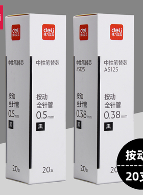 得力按动笔芯针管头05mm黑色红色蓝色葫芦头子弹头速干0.38碳素笔替芯按压笔中性笔笔芯按动式0.7mm摁动0.35