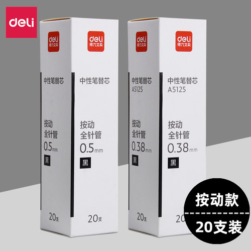 得力按动笔芯针管头05mm