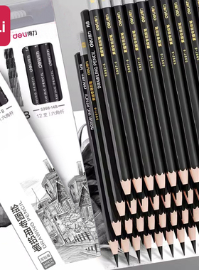 得力素描铅笔绘画美术生用炭笔14b6b8b铅笔素描碳笔软中硬绘图画画套装初学者速写素描笔素描工具套装