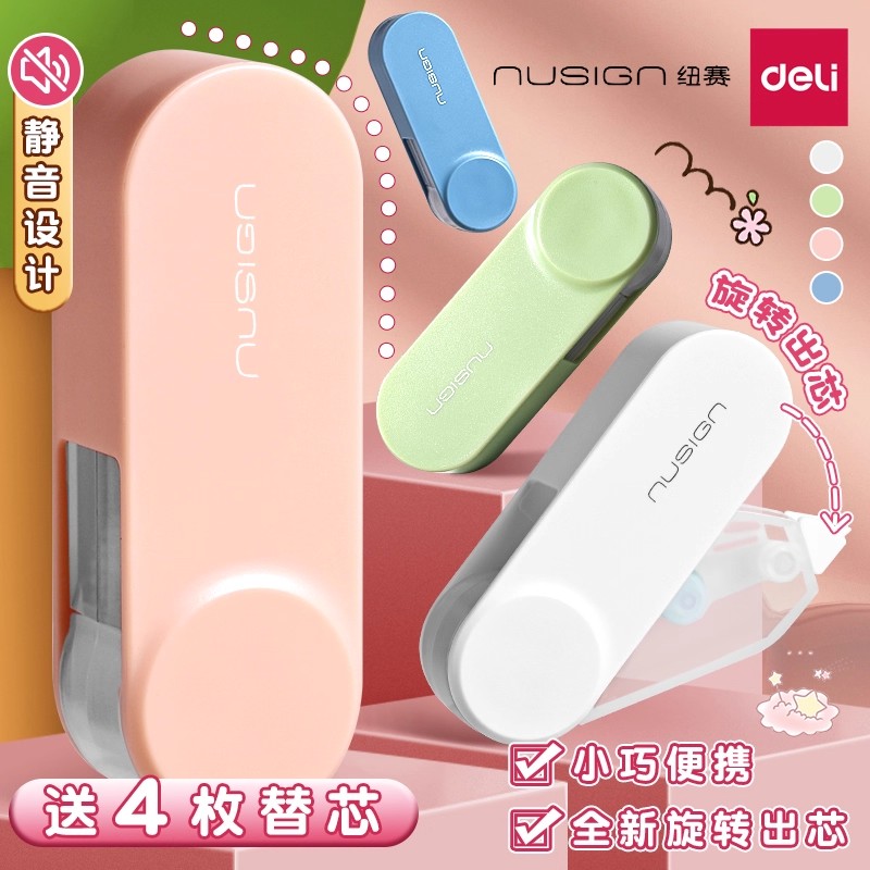 得力纽赛修正带可旋转小学生