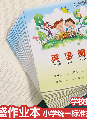 小学生英语本16k大号小号24K英语作业本b5一二三四五六年级3一6年级英文本英语薄a5全国统一大号标准练习本