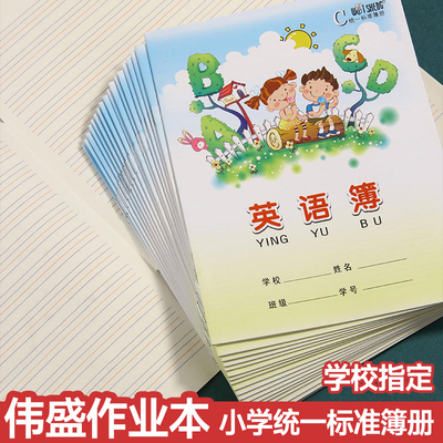 统一16k小号英语全国作业本