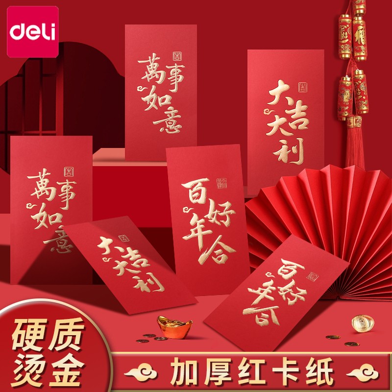 得力红包2024新款万元过年加厚图片