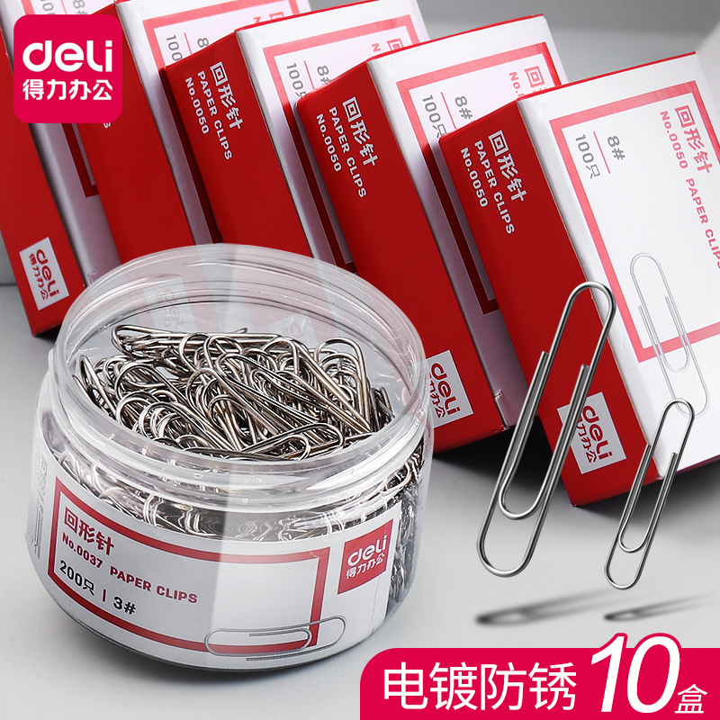 得力回形针电镀防锈10盒装