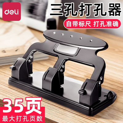 得力三孔打孔器文件会计档案装