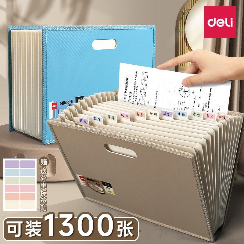 得力风琴文件夹手提多层试卷收纳整理神器风琴包学生大容量档案分类收