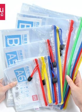 得力a4拉链网格袋透明文件袋a5