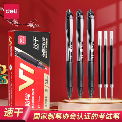 得力v1连中三元考试专用笔v77