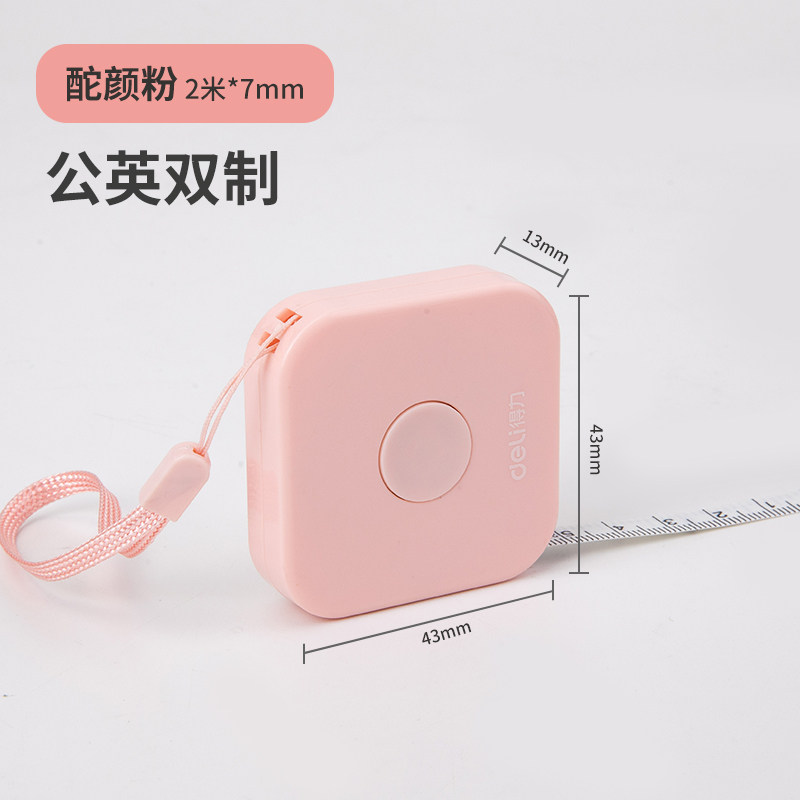 得力卷尺79652粉色