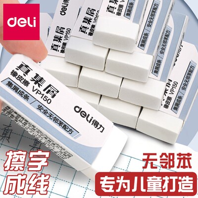 得力洁净橡皮擦无碎屑小学生
